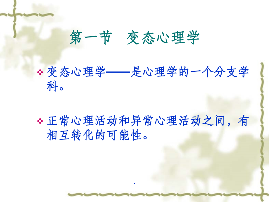 变态心理学精.ppt_第2页
