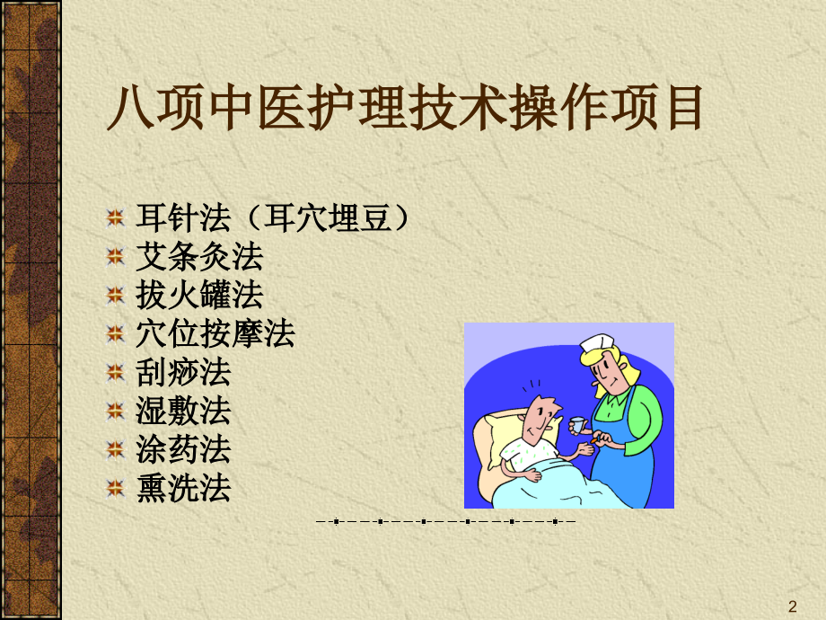护理技术操作.ppt_第2页