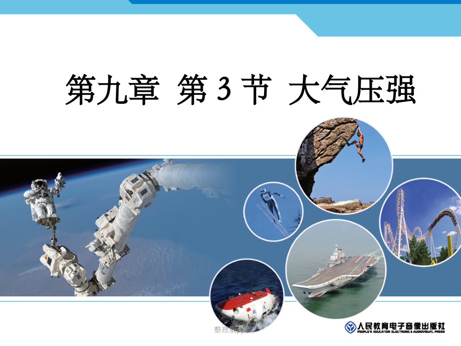 大气压强讲课.ppt_第1页