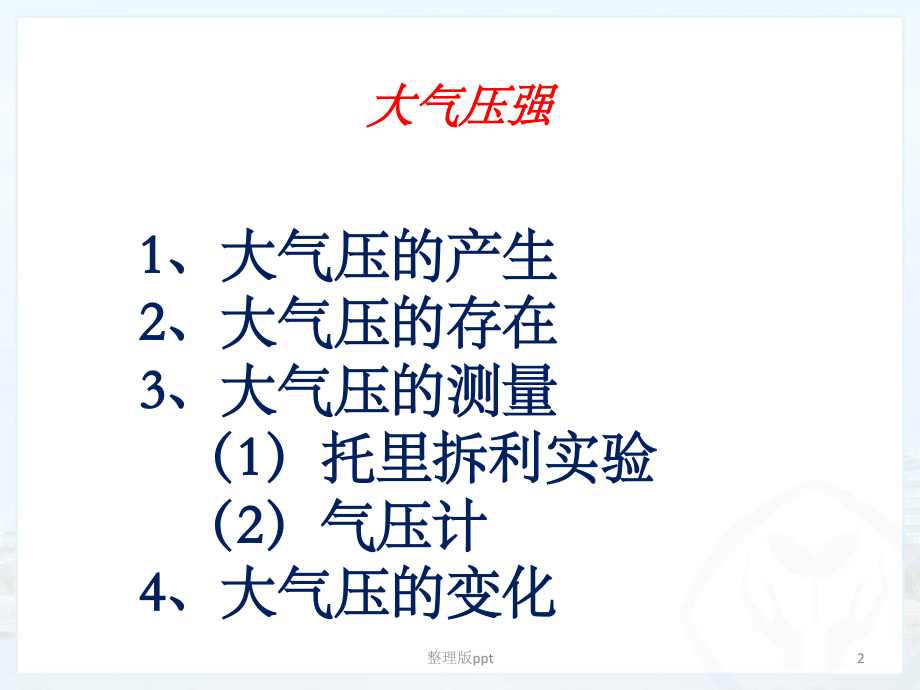 大气压强讲课.ppt_第2页