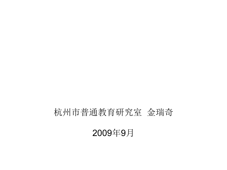 加强教研组建设-促进教师的专业发展.ppt_第1页