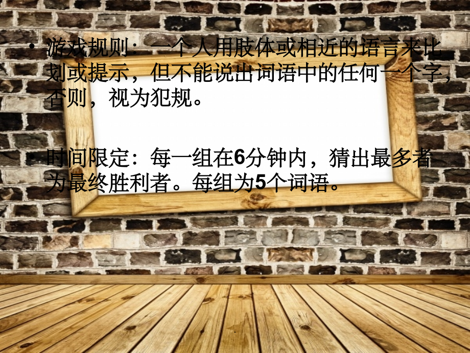 比划猜词游戏大全.ppt_第2页