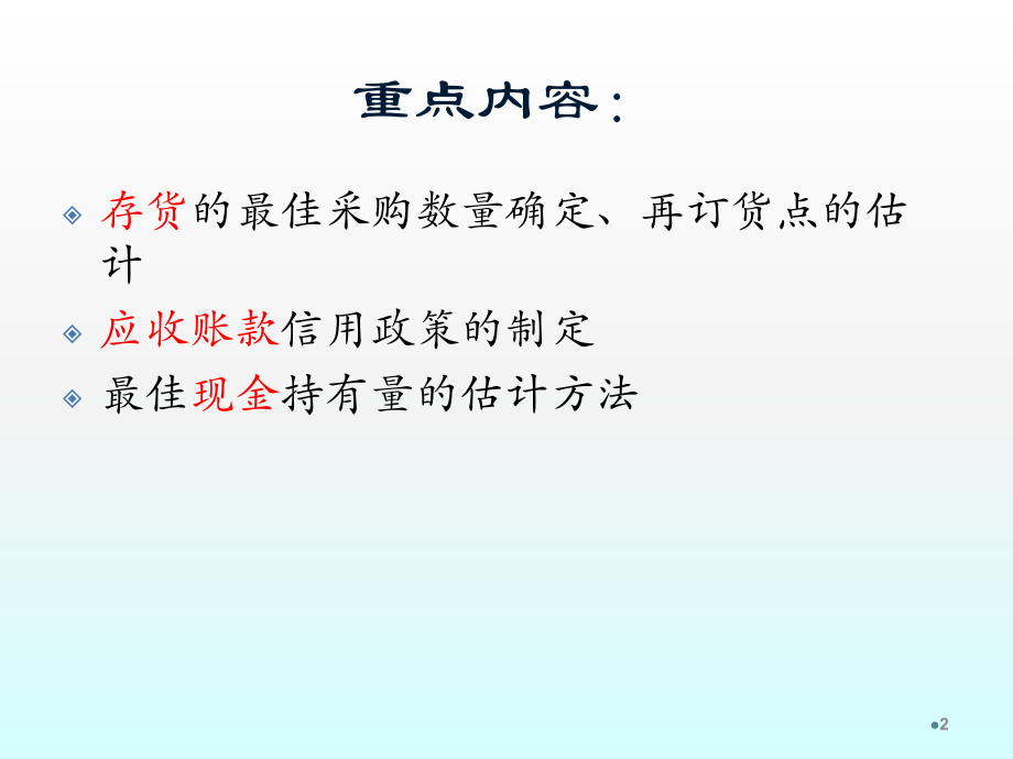 应收账款管理.ppt_第2页