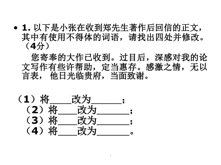 得体改错练习题.ppt_第2页
