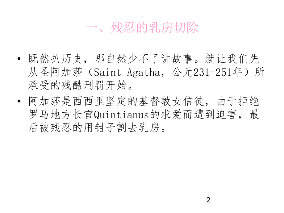 乳腺癌手术ppt课件.pptx_第2页