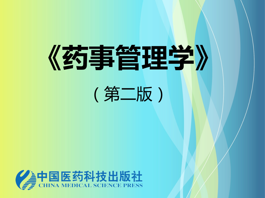 我国国家基本药物制度国家基本药物遴选的原则.ppt_第1页