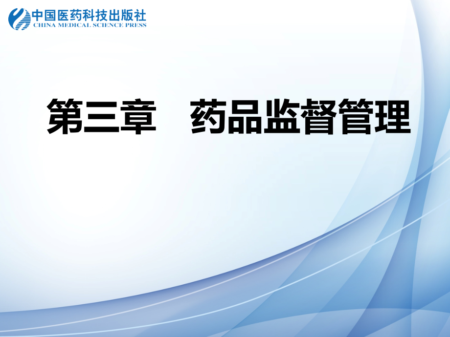 我国国家基本药物制度国家基本药物遴选的原则.ppt_第2页