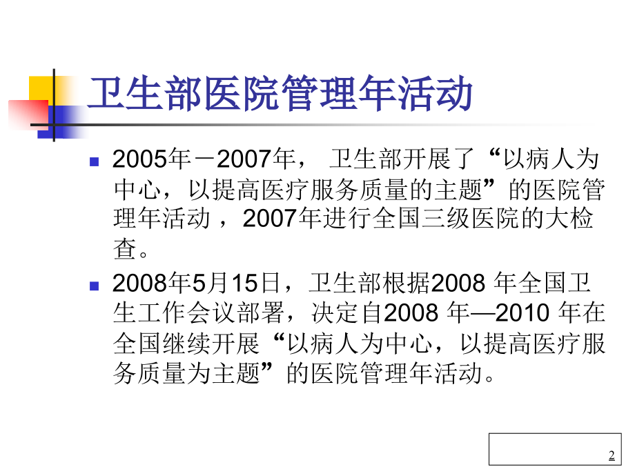医院管理法律法规.ppt_第2页