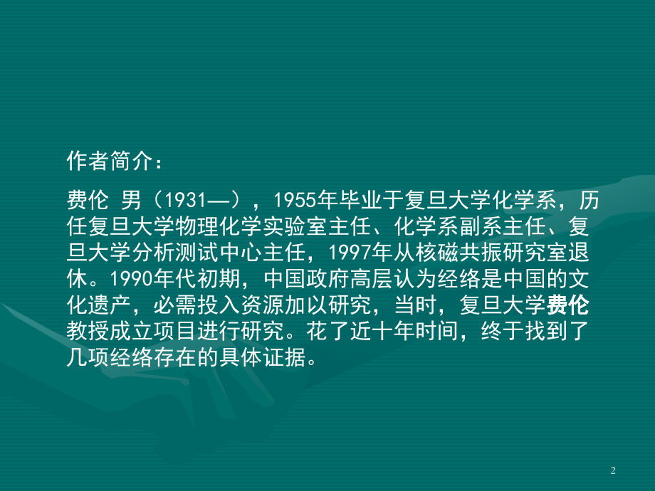 我对中医养生保健和治慢性病的认识.ppt_第2页