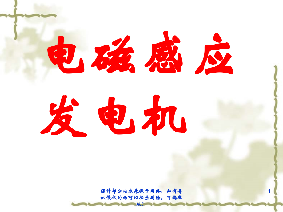 初中物理电磁感应.ppt_第1页