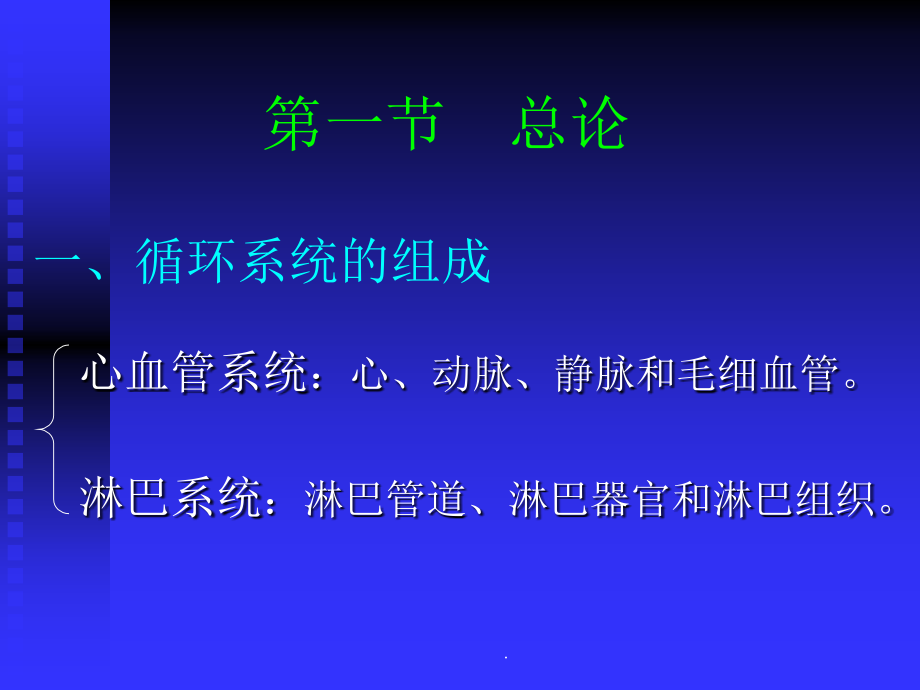 循环系统-心脏.ppt_第2页