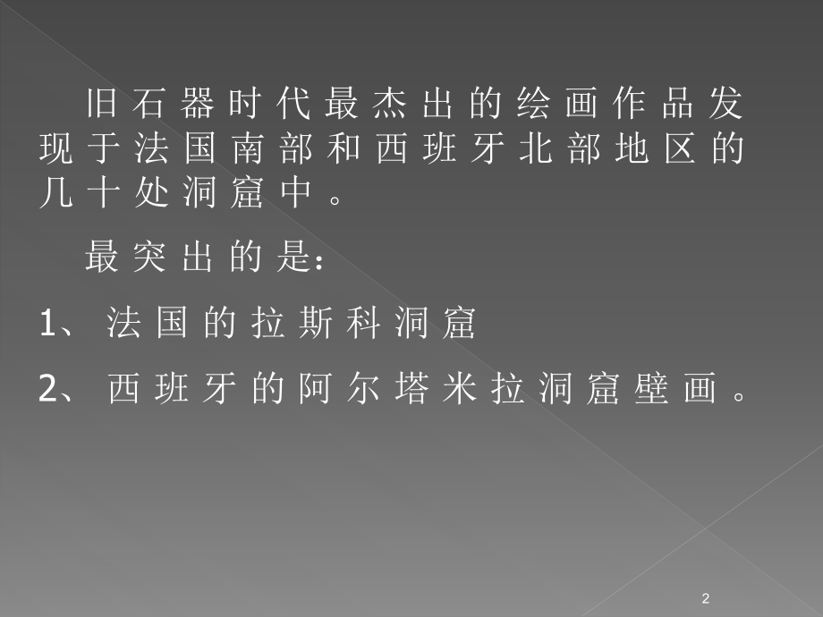原始古代美术ppt课件.ppt_第2页