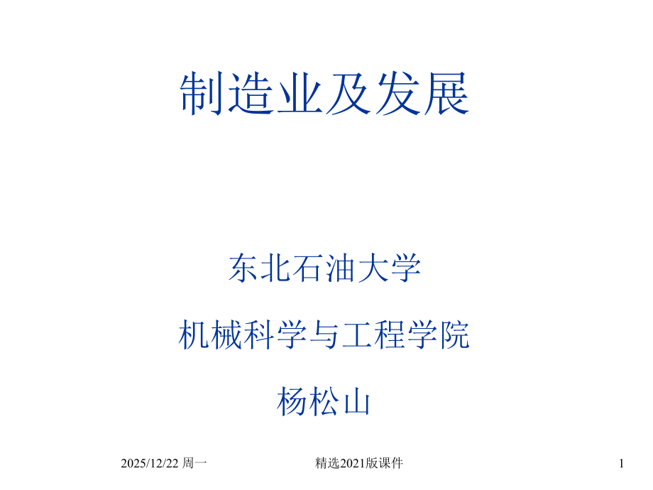 中国制造业及发展-.ppt_第1页