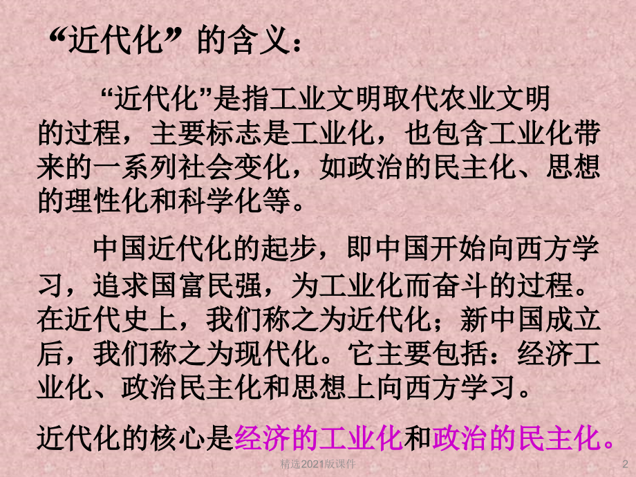 中华书局版八上历史第二单元-近代化的探索复习（共16张）.ppt_第2页