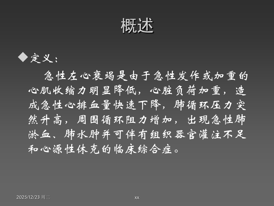 急性左心衰竭ppt课件.pptx_第2页