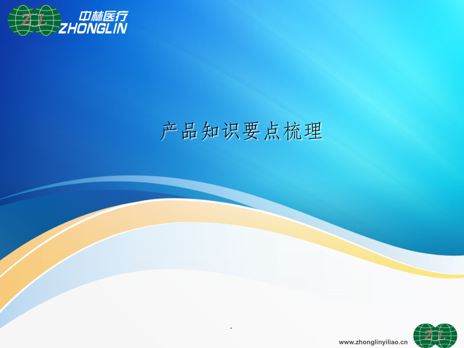 一次性宫腔压迫球囊..ppt_第1页