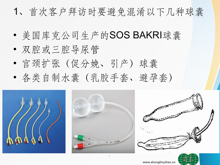 一次性宫腔压迫球囊..ppt_第2页