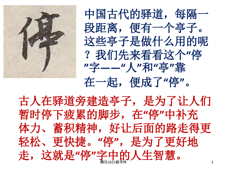 个最有内涵的汉字.ppt_第2页