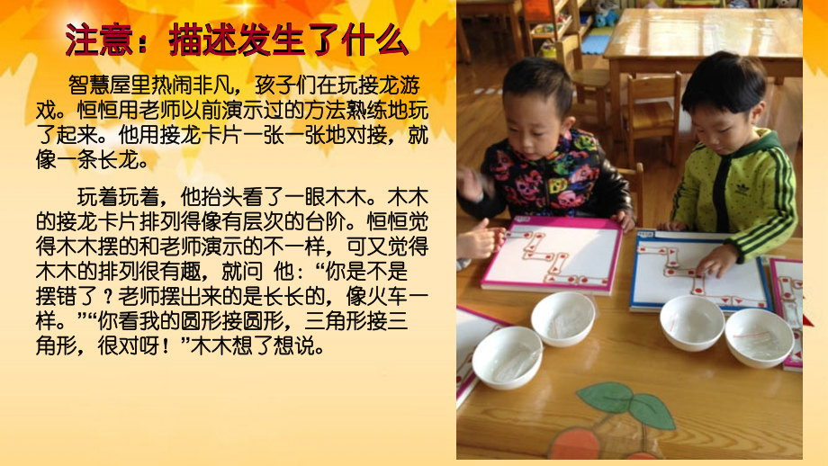 幼儿园学习故事分享课件.ppt_第2页