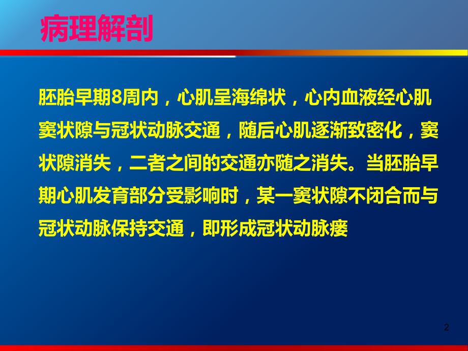冠状动脉瘘、冠状动脉异常起源PPT课件.ppt_第2页