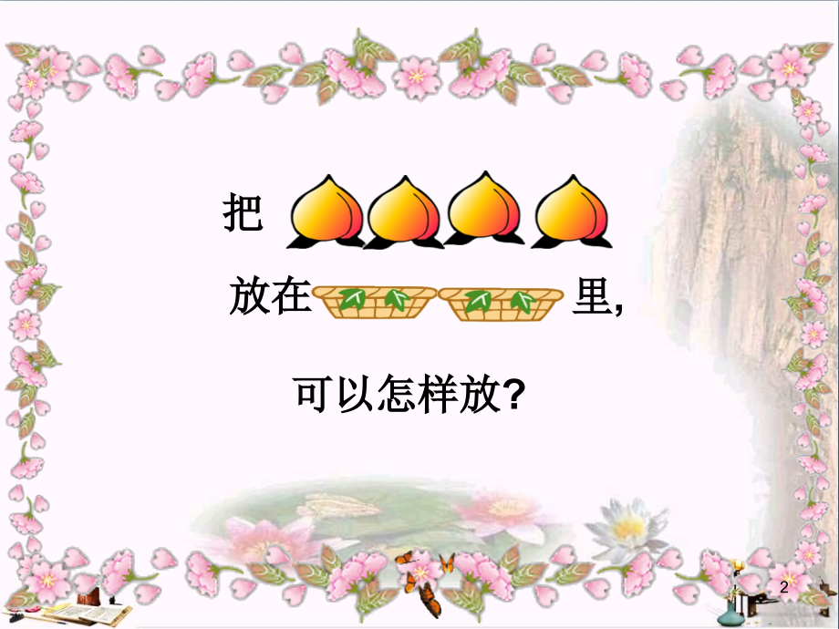 2-5的分与合.ppt_第2页