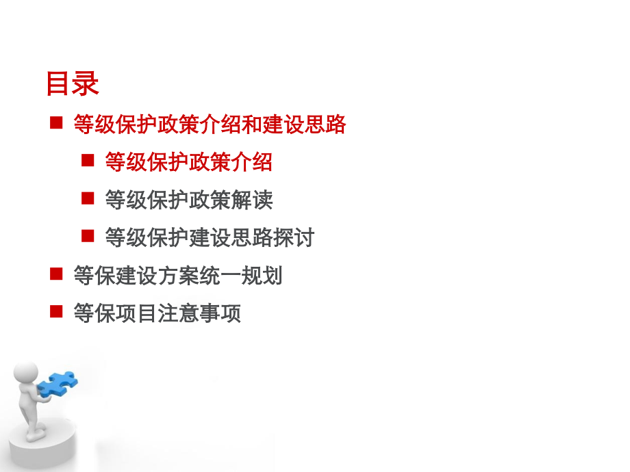 等保建设PPT.ppt_第2页