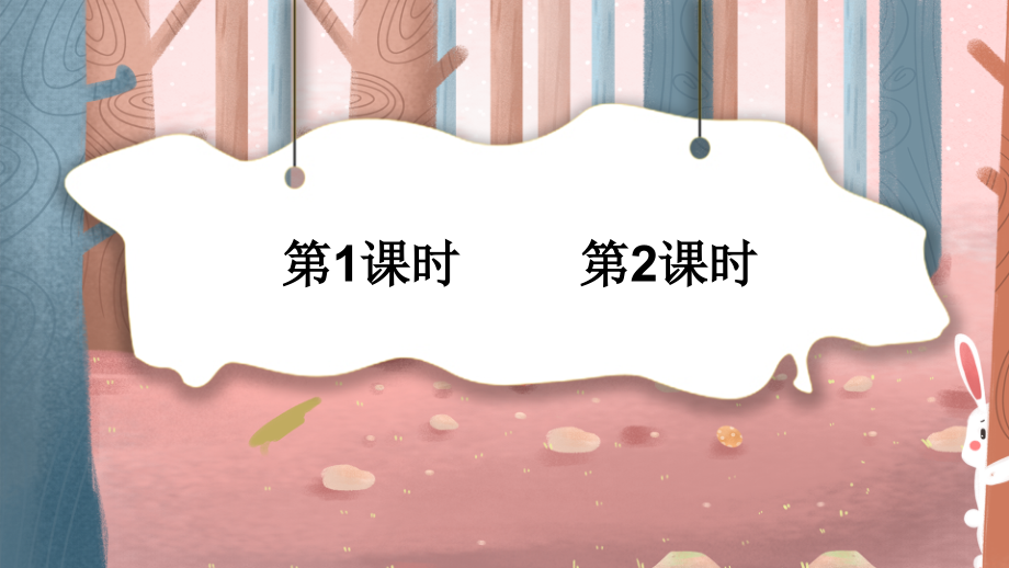 部编版三年级语文下册《守株待兔》完整课件.pptx_第1页