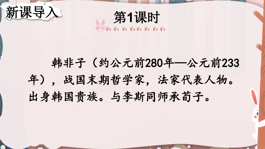 部编版三年级语文下册《守株待兔》完整课件.pptx_第2页