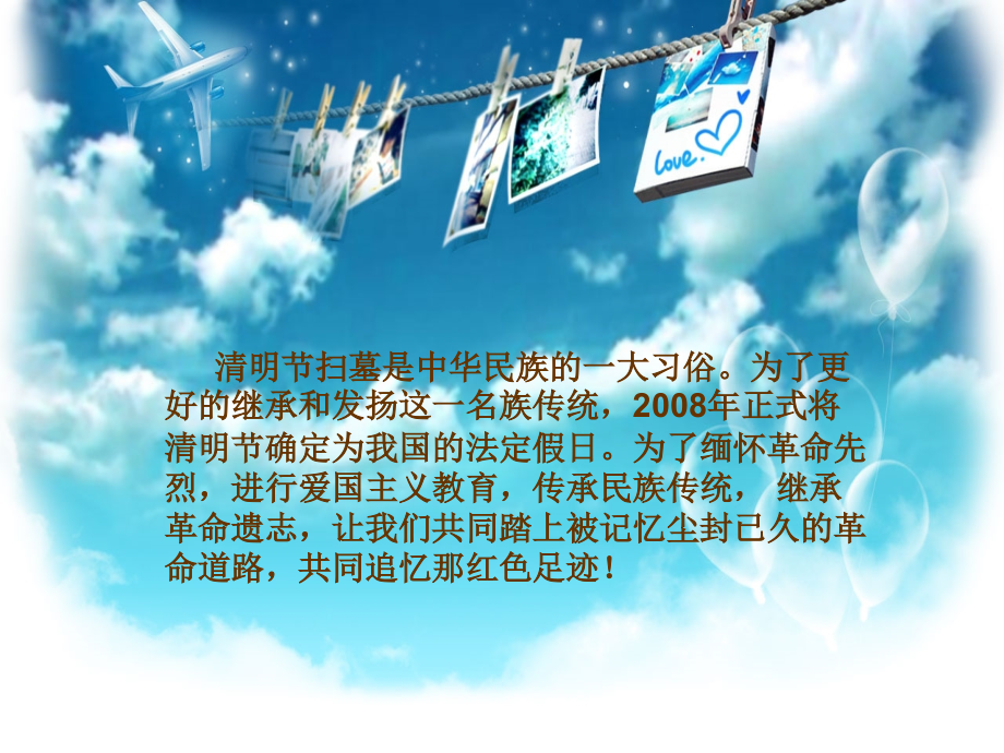 继承革命遗志-缅怀革命先烈主题班会.ppt_第2页