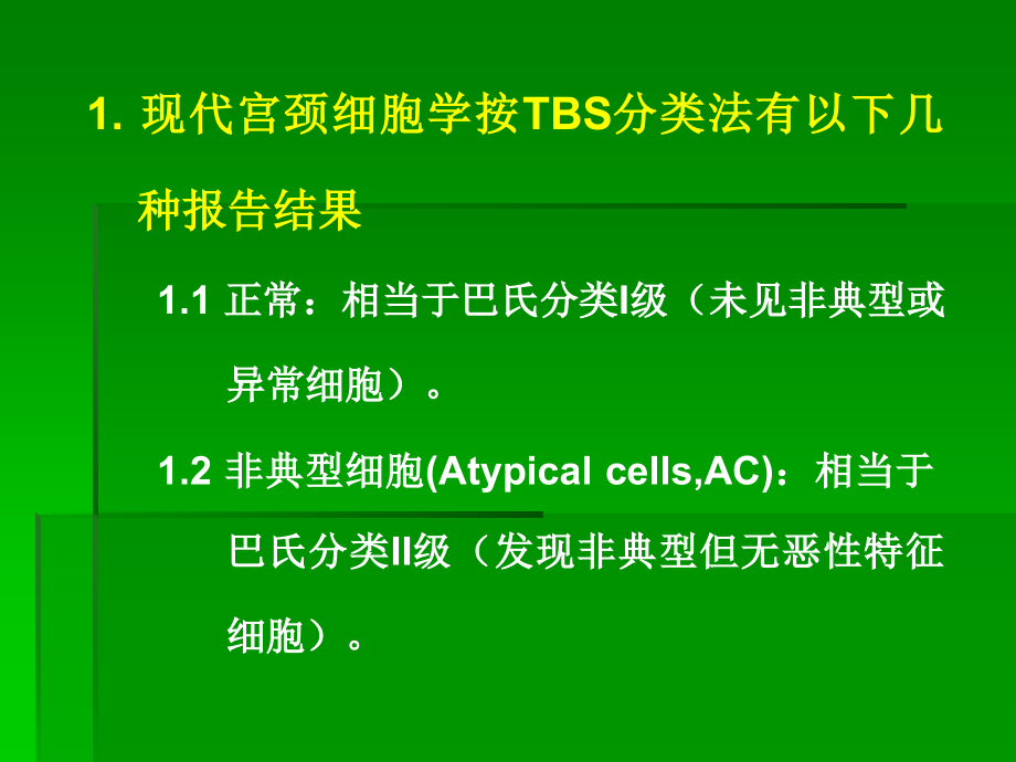 现代宫颈细胞学TBS分类.ppt_第2页