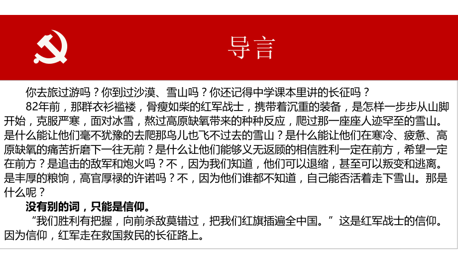 顶天立地谈信仰ppt课件.ppt_第2页
