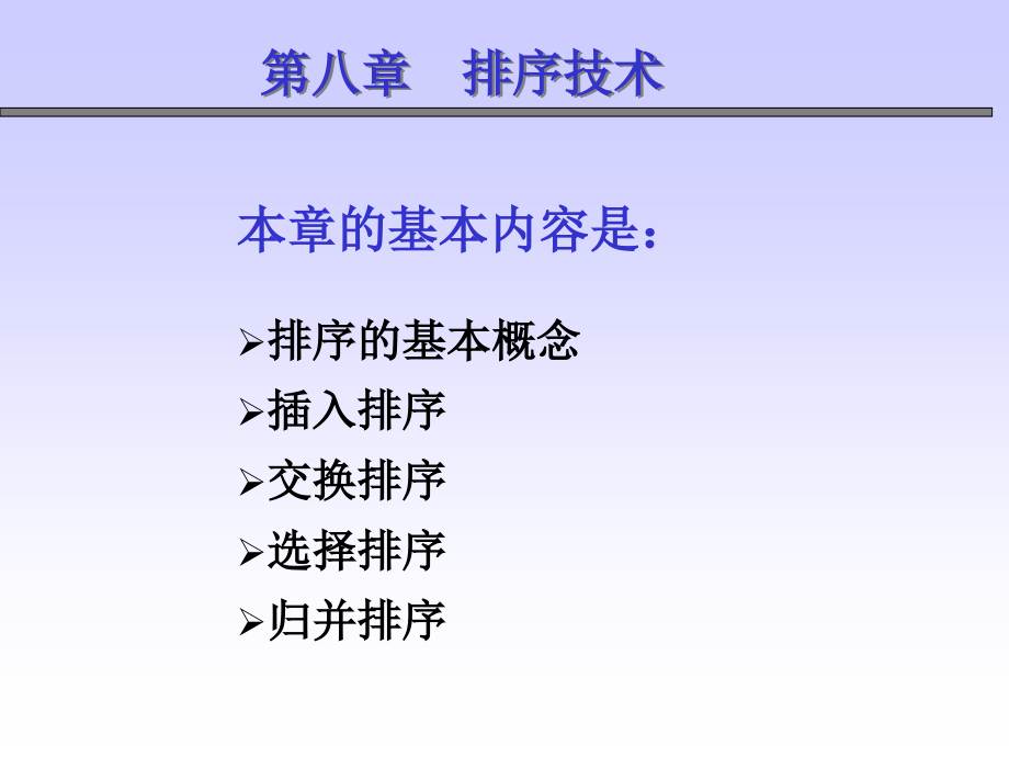 数据结构及算法排序ppt课件.ppt_第1页