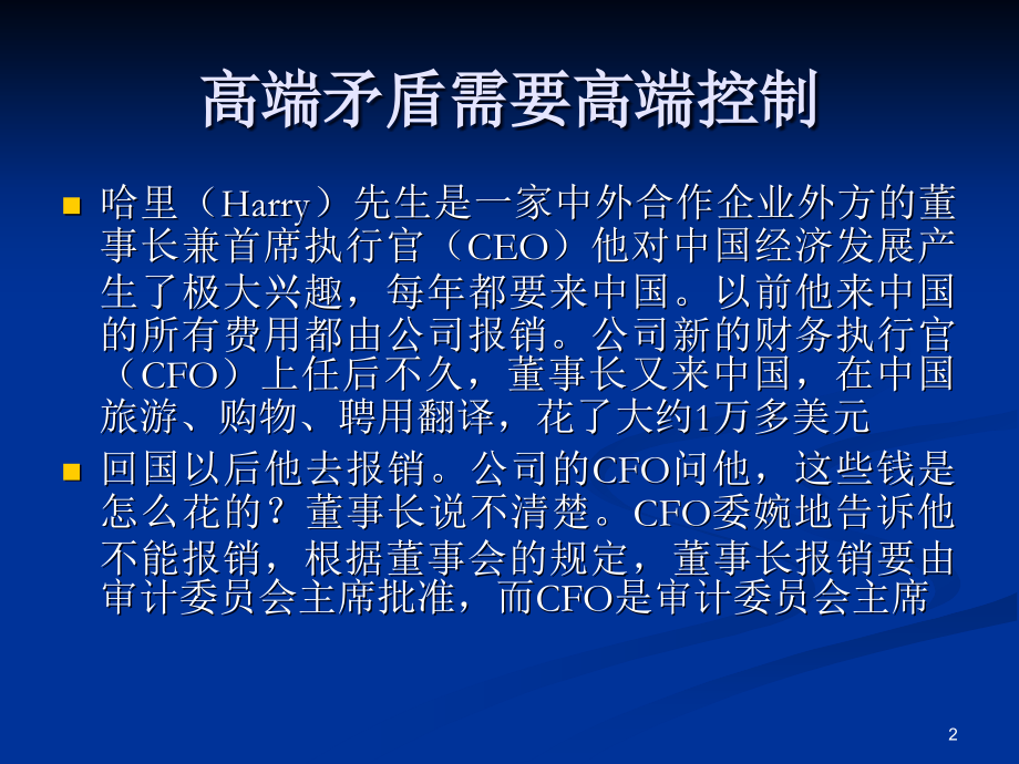 公司治理内部控制.ppt_第2页