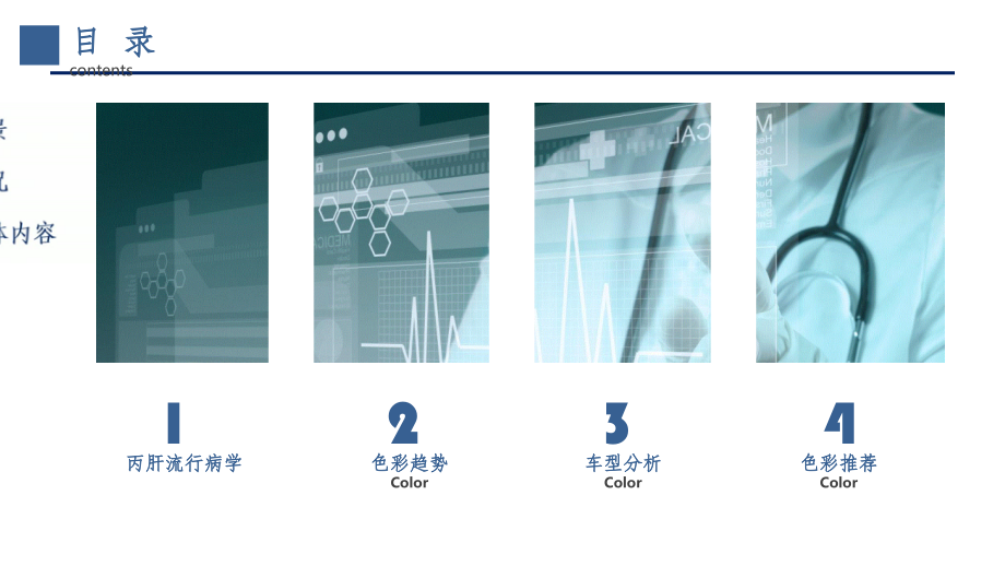 201X年丙型肝炎诊断标准解读.ppt_第2页