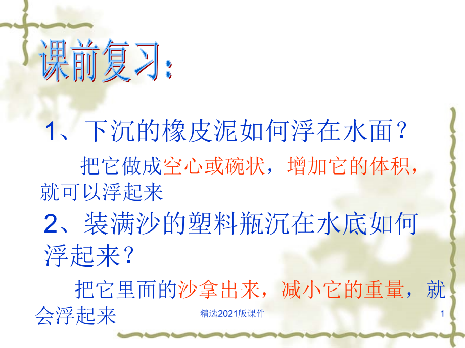 (教科版)五年级科学下册-给冷水加热.ppt_第1页