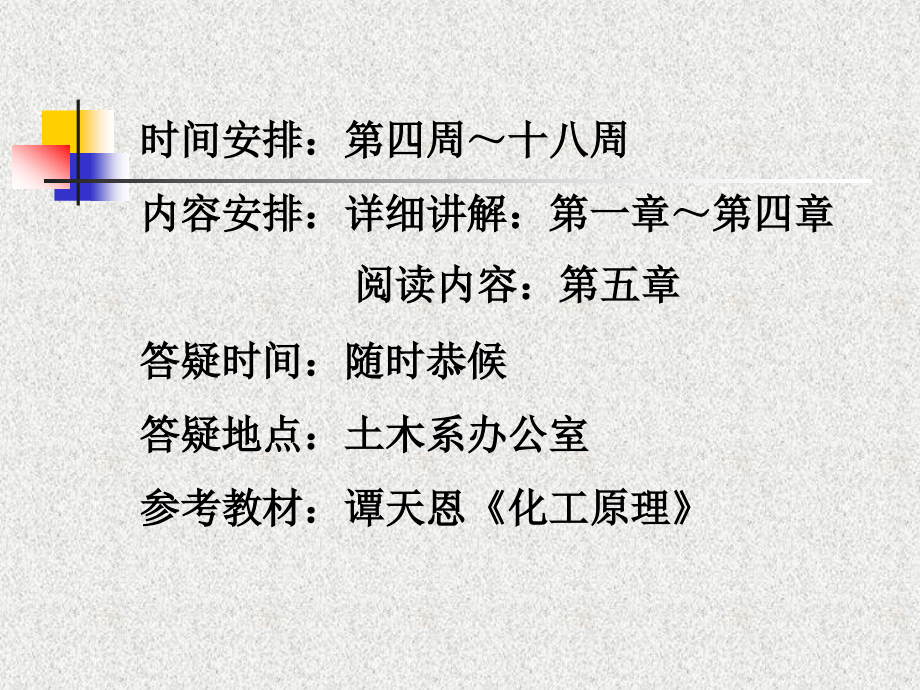 化工原理课件实用.ppt_第2页