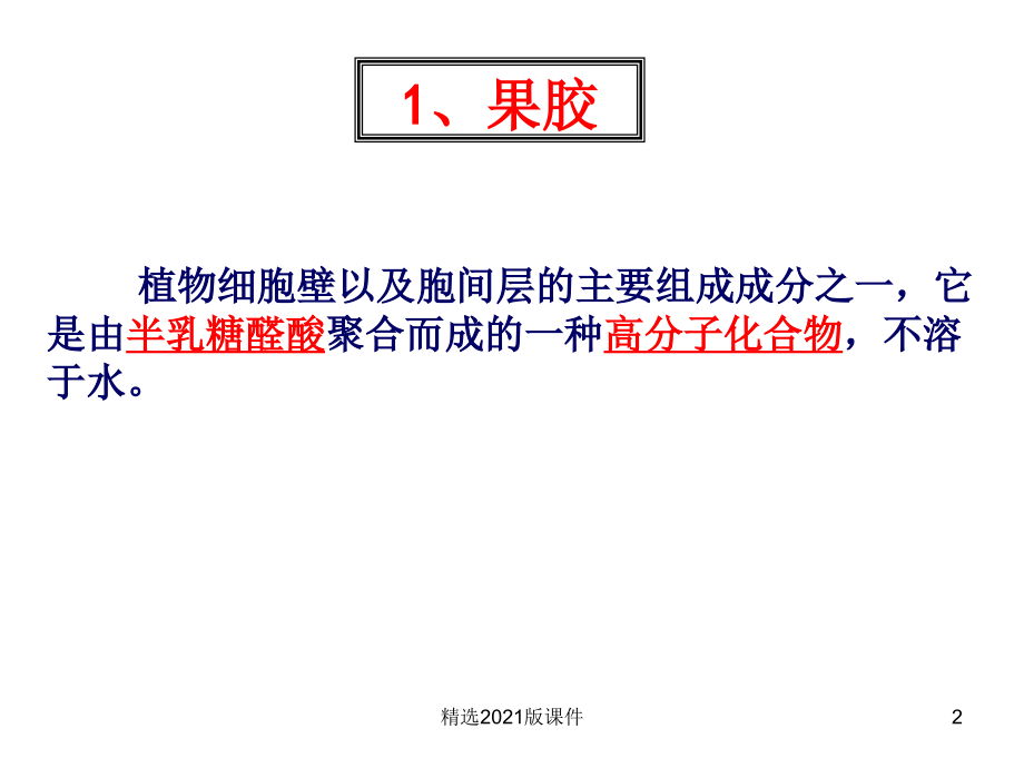 专题4----酶的研究与应用.ppt_第2页