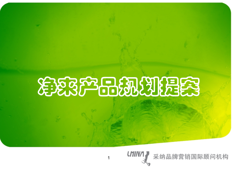 产品规划方案.ppt_第1页