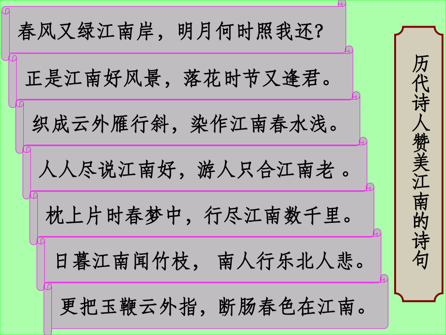 三年级《忆江南》.ppt_第1页