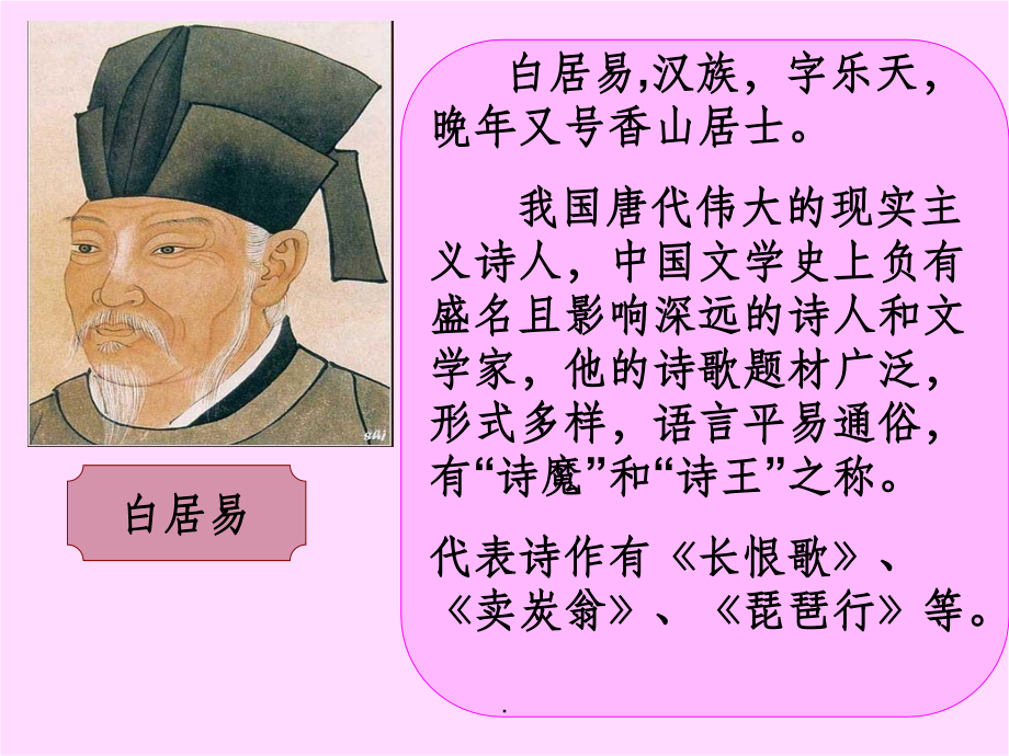 三年级《忆江南》.ppt_第2页
