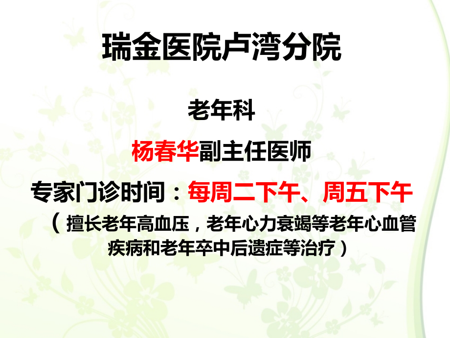 老年人健康保健知识讲座.ppt_第2页