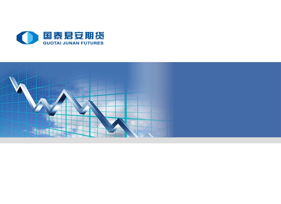 大宗商品场外业务介绍PPT课件.pptx_第1页