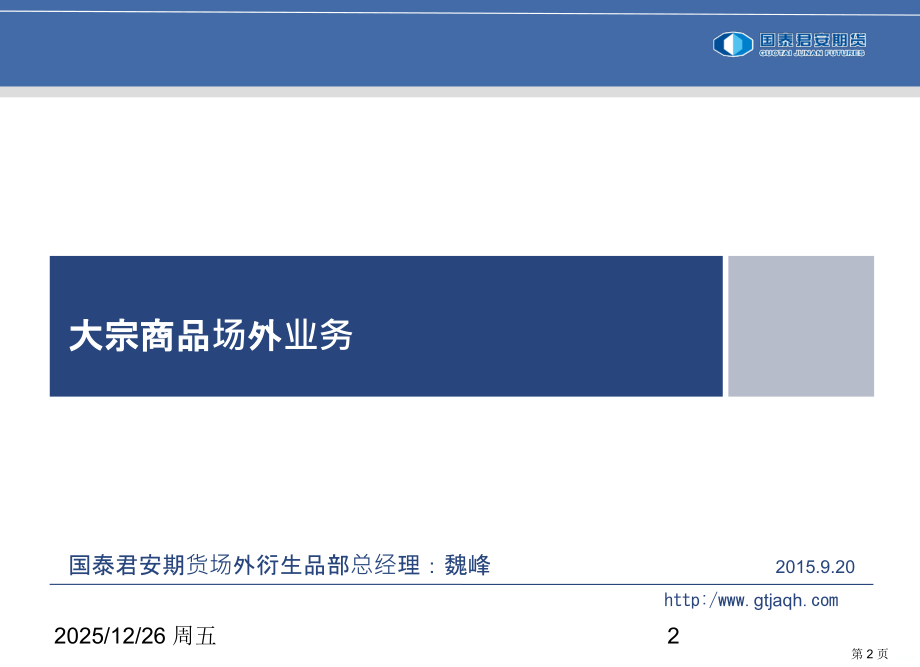 大宗商品场外业务介绍PPT课件.pptx_第2页