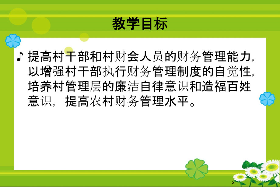 村集体经济组织财务管理PPT课件.ppt_第2页