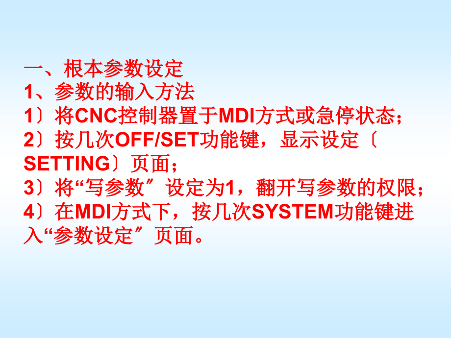 FANUC数控系统参数设定.ppt_第2页