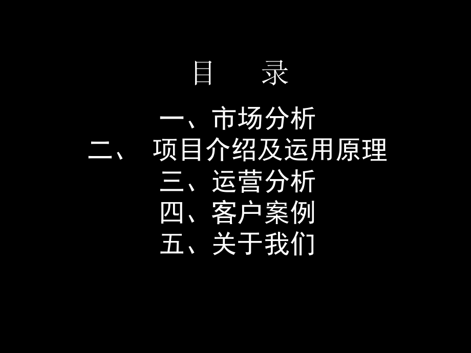 盆底康复治疗系统妇产科推广方案.ppt_第2页