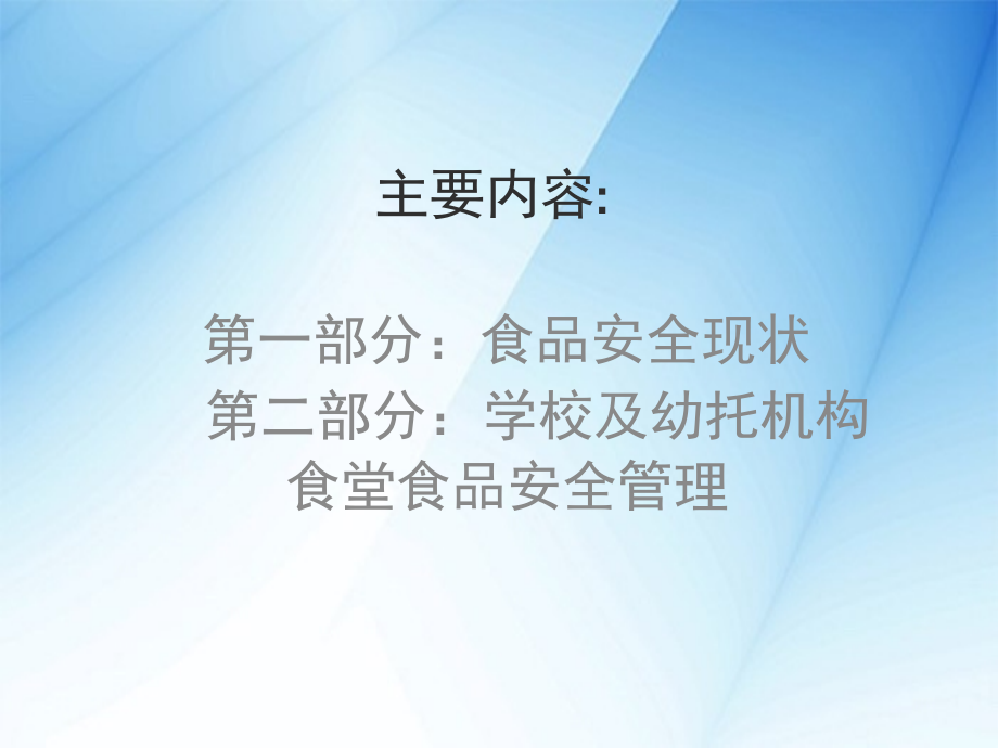 幼儿园食堂培训课件.ppt_第2页