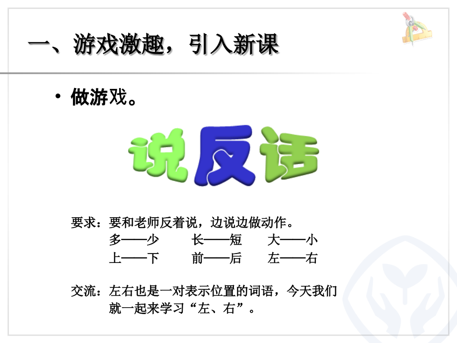 一年级数学课件上左、右2.ppt_第2页