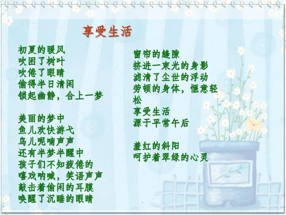 小学生健康防病教育.ppt_第2页