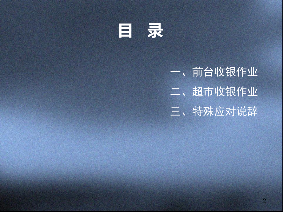 KTV-22收银服务流程.ppt_第2页